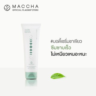 บอดี้เซรั่มชาเขียว ปลุกความสดชื่นให้ผิว ฟรีค่าขนส่ง  Maccha Glow Awakening Body Serum