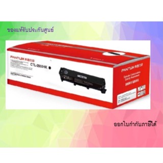 Pantum CTL-2000HK Black ตลับหมึกโทนเนอร์ สีดำ ของแท้