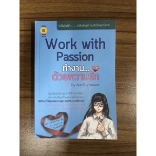 หนังสือ Work is Passion ทำงาน...ด้วยความรัก