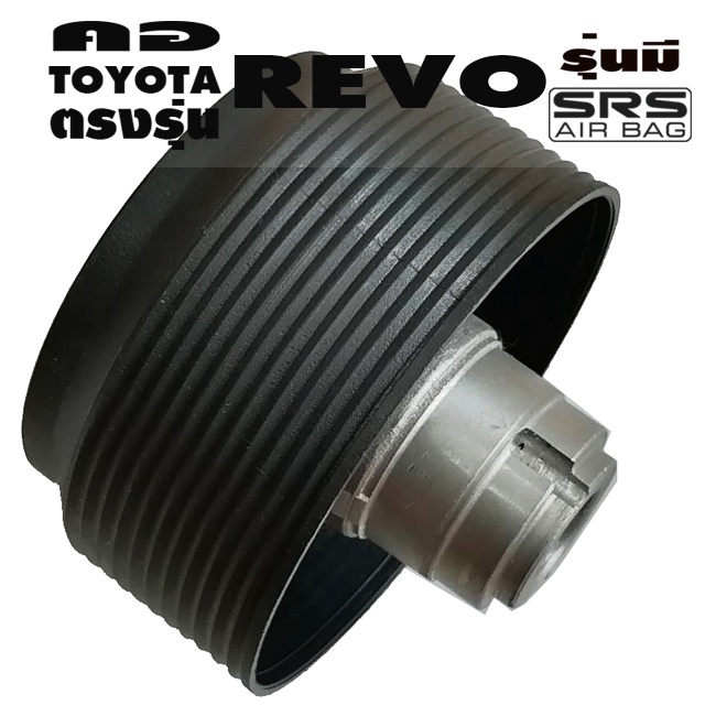 คอพวงมาลัยแต่ง คอตรงรุ่น Toyota Revo มี/ไม่มีแอร์แบค คอหนา 2.5” ไม่ต้องแปลง ใส่แล้วปักเลี้ยวดีดคืน แตรดัง มีแนะนำติดตั้ง