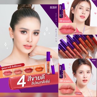 [💯% ] deesay lip velvt matte ลิปแม่แพท สีสวย ติดทน เวลเว็ทแมท ดีเซ้ย์ แก้มบุ๋ม