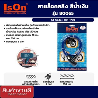 ISON กุญแจสายล็อคสลิง รุ่น 80065 สีน้ำเงิน ของแท้100%