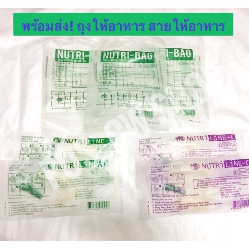 ของแท้!! หมดอายุ 2026 สายให้อาหาร/ มีกระเปาะ / ถุงให้อาหารทางสาย Nutri-bag