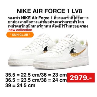 Nike Air Force 1 ’07 LV8 Next Nature ราคาปกติ4,100 เหลือเพียง2,979฿🔥