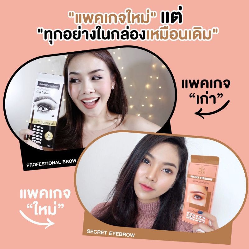 พร้อมส่ง 🇨🇷 บล็อกคิ้ว Secret eyebrows #ฟรีของแถม