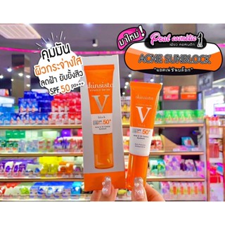 📣เพียวคอส📣Skinsista Vitamin seriesสกินซิสต้า วี แอคเน่ แอนด์ออยล์คอนโทรลซันบล็อก30มล.