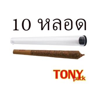 10ชิ้น ขนาด 115x16 mm plastic tapered tube หลอดใสทรงกรวย หลอดพลาสติ๊ก หลอดกันน้ำ หลอดคู่ใจสหายเขียว