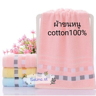 （12ผืนสุดคุ้ม） ผ้าขนหนู ผ้าขนหนูคอตตอน ผ้าเช็ดผม ผ้าคอตตอน100% cotton ขนาด 35x75 ซม