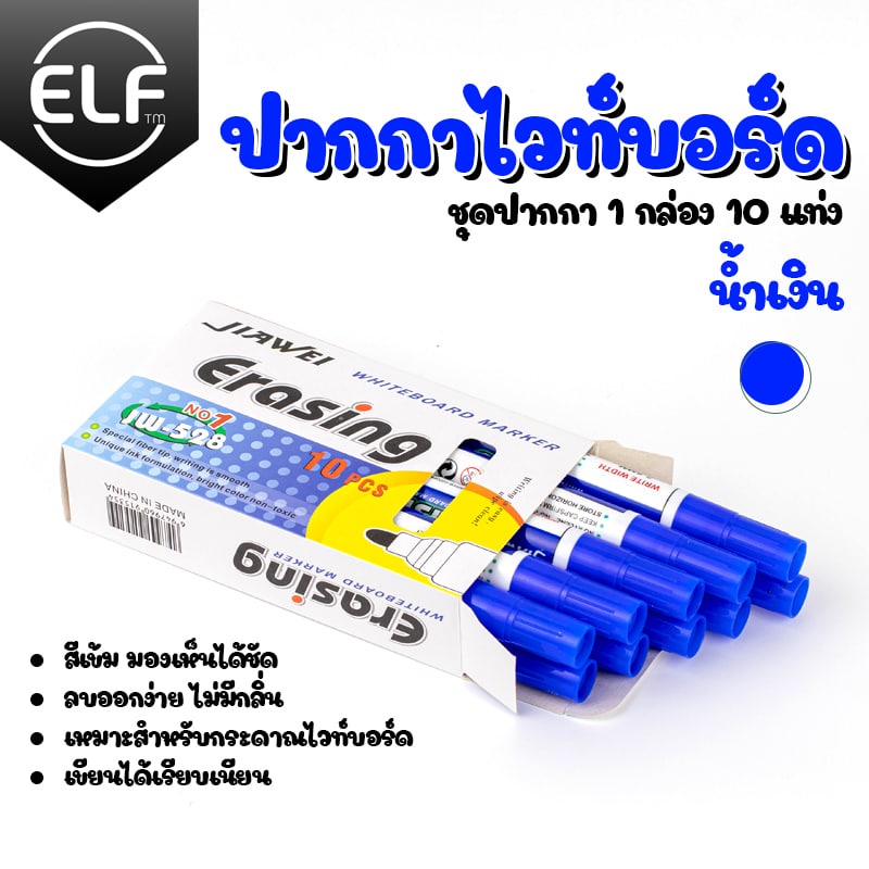 ELF ปากกาไวท์บอร์ด 3 สี ปากกาเคมี สำหรับเขียนไวท์บอร์ด ลบออกง่าย ซึมง่าย ใช้งานได้ดี 5199