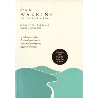 [พร้อมส่ง]หนังสือก้าวเดิน : Walking One Step at a Time#รวมเรื่องสั้นแปล,Erling Kagge,สนพ.โอ้พระเจ้าพับลิชชิ่ง