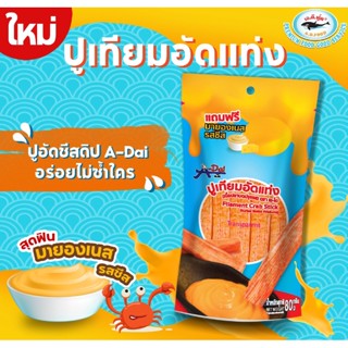 ปูอัดแท่ง (เนื้อปลาบดปรุงรส) ตรา เอ-ได พร้อมชีสดิป