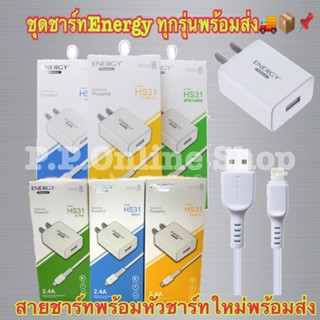 อแดปเตอร์ &amp; สายชาร์จ HS31-ใช้สำหรับ ip micro type c ชาร์จเร็ว 2.4A-สีขาว by energy