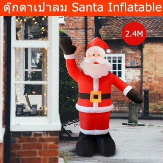 ซานต้าเป่าลม 2.4m. ซานตาคลอสยักษ์ ซานตาคลอสเป่าลม (1ชิ้น) Inflatable Christmas Santa Claus Big  Inflatables Santa Claus