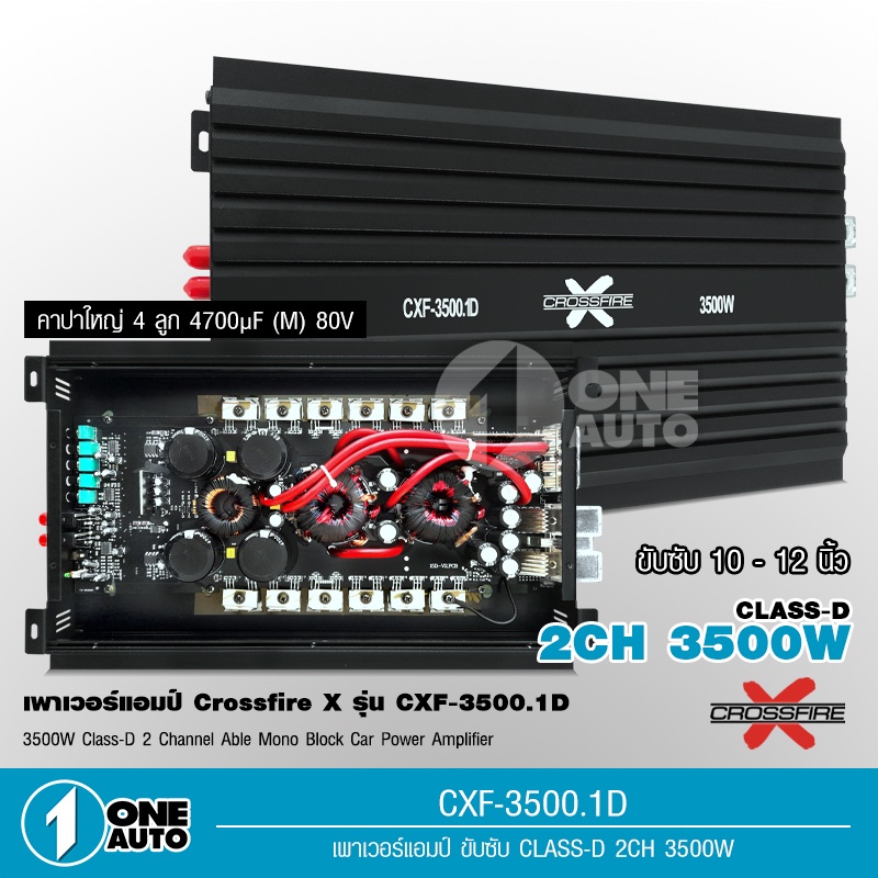 1autoshop_thCrossfire-X เพาเวอร์ขับ ซับเบสคลาสดี 3500W ใช้ขับซับเบส10 -12" 156/20/2 ได้2ดอก