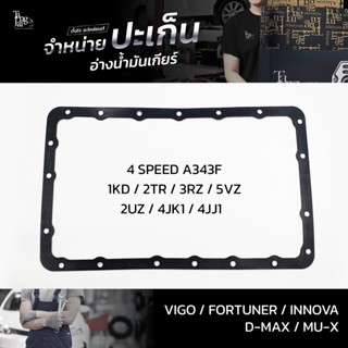 ปะเก็นอ่างน้ำมันเกียร์ Toyota Vigo Fortuner Surt Innova Prado / Isuzu D-Max MU-X 4 Speed A343F ATOF-T16/20A