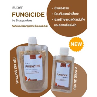 ผลิตภัณฑ์ปูนทาแผลต้นไม้เกรดพิเศษ Super Fungicide