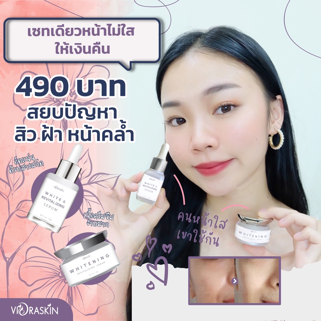 WHITE & REVITALIZING SET (มีครีม+เซรั่ม) 10g