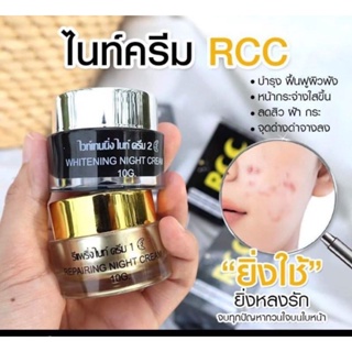 ✔️ของเเท้ RCC ชุดไนท์ครีม บำรุงผิวหน้า ของแท้ 100%