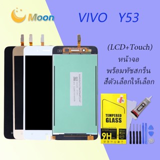 For Vivo Y53 อะไหล่หน้าจอพร้อมทัสกรีน หน้าจอ LCD Display Touch Screen