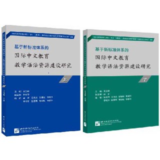 หนังสือภาษาจีน Research on the Construction of International Chinese Education Teaching Grammar Resources