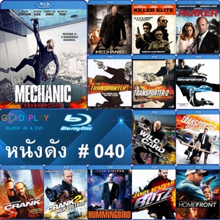 Bluray หนังดัง น่าดู #040