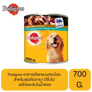 Pedigree อาหารเปียกแบบกระป๋อง สำหรับสุนัขโต 1 ปีขึ้นไป รสไก่และตับในน้ำซอส ขนาด 700 G.