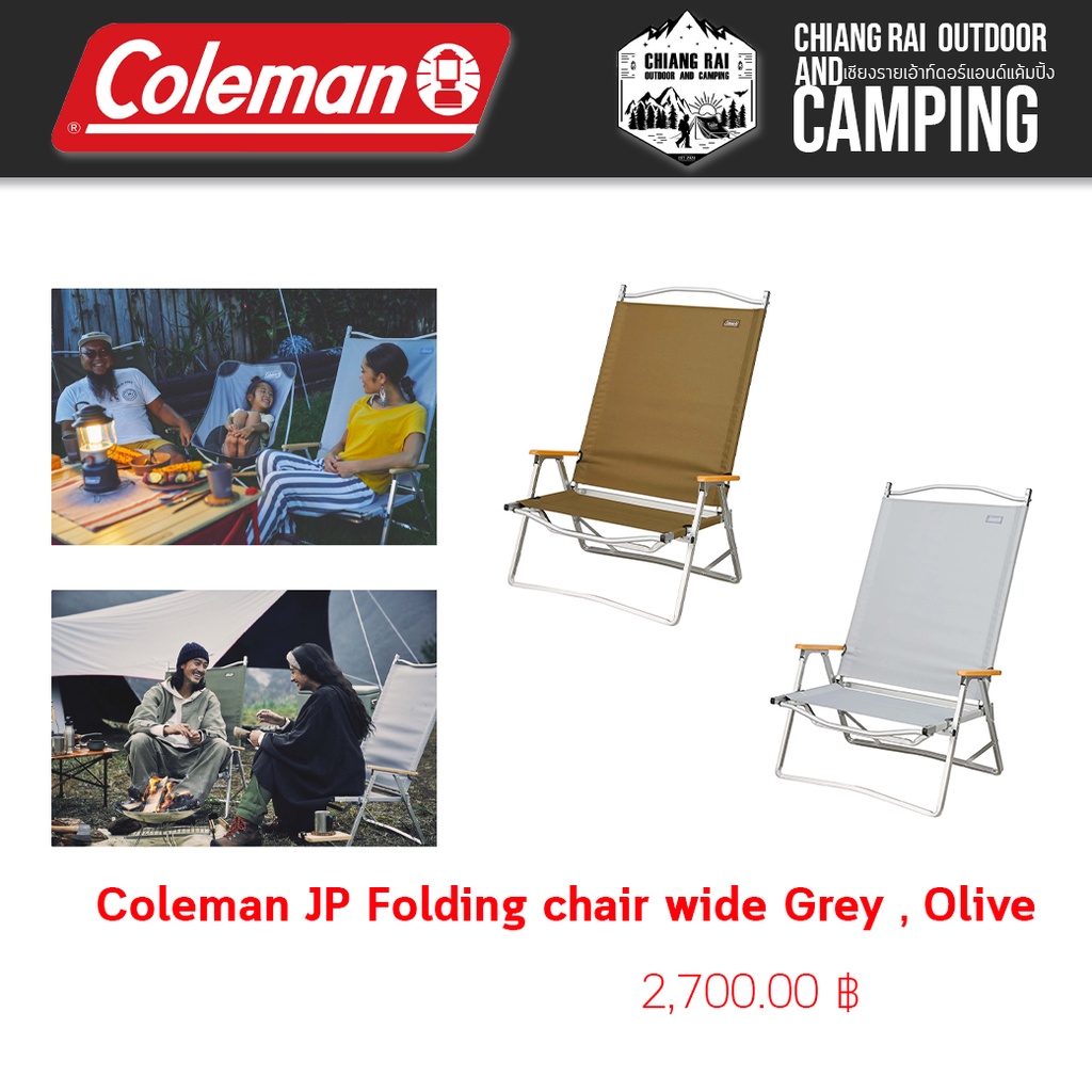 เก้าอี้พับคุณภาพสไตล์ญี่ปุ่น Coleman JP Folding Chair Wide