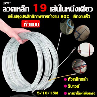 หัวแบนใหญ สำหรับผ่านโค้งงอที่ซับซ้อน LRW Fish Tape ฟิตเทป ความยาว ดึงสายไฟในท่อ ดึงสายไฟ  5 10 15 M สลิงร้อย ลวด ฟิส