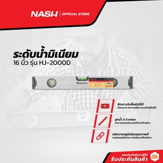 NASH ระดับน้ำมิเนียม 16 นิ้ว รุ่น HJ-2000D |EA|