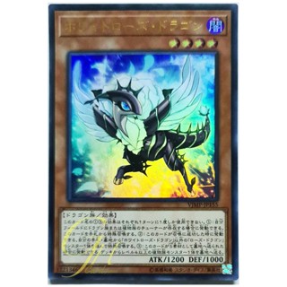 Yugioh [VJMP-JP155] White Rose Dragon (Ultra Rare)