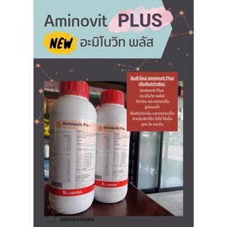 อะมิโนวิท พลัส Aminovit Plus วิตามินกรดอะมิโนสำหรับสัตว์ปีก ไก่เนื้อ ไก่ไข่ สุกร โค กระบือ