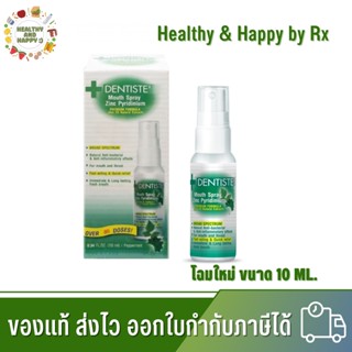 dentiste spary พ่นคอผสม ซิงค์ เดนทิสเต้ สเปรย์ 10ml*รุ่นไม่มีก้านพ่น*