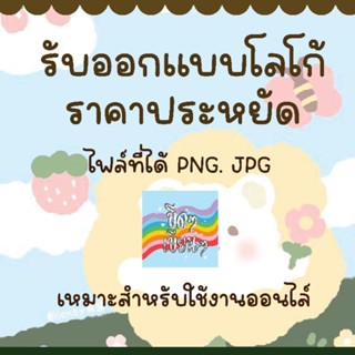 LOGOรับออกแบบโลโก้(ขีดๆเขียนๆ_shop)