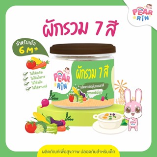 PEARRIN ผักบดผงรวม 7 สี (ตรา แพร์รินน์ ) 30 กรัม PN_009