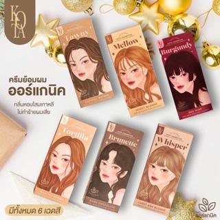 [ของแท้ ใหม่ล่าสุด ] KOTA  Hair Color สีย้อมผมออแกนิค มี 6 เฉดสี ครีมย้อมผม สูตรอ่อนโยน ผมไม่เสีย กลิ่นไม่ฉุน สีติดทนนาน