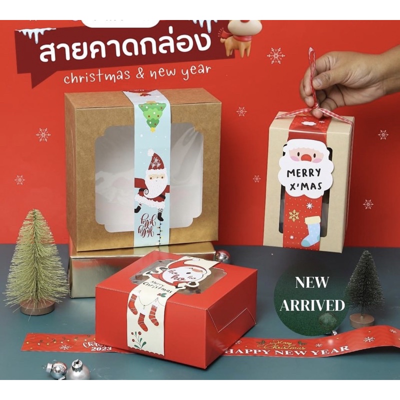 สายคาดกล่อง คริสต์มาส ปีใหม่ ตรุษจีนใช้คาดกล่องเค้ก กล่องคุกกี้ ถุงกระดาษ แพคละ 50 ใบ
