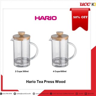 Hario Tea Press Wood