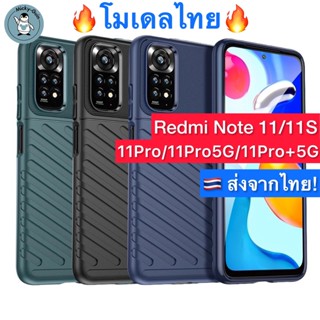 เคส Redmi Note 11 / 11S / 11Pro / 11Pro+ 5G เคสกันกระแทก Thunder (ส่งจากไทย)