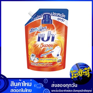 น้ำยาซักผ้า สูตรเข้มข้น 1500 มล. เปา วินวอชลิควิด Pao Liquid Detergent, Concentrated Formula น้ำยา ซักผ้า