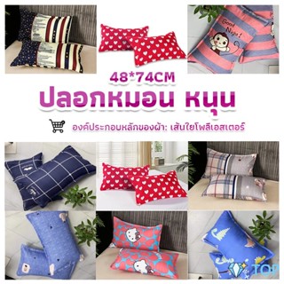 ปลอกหมอน 48*74CM  ปลอกหมอนลายการ์ตูน นอน Pillowcases