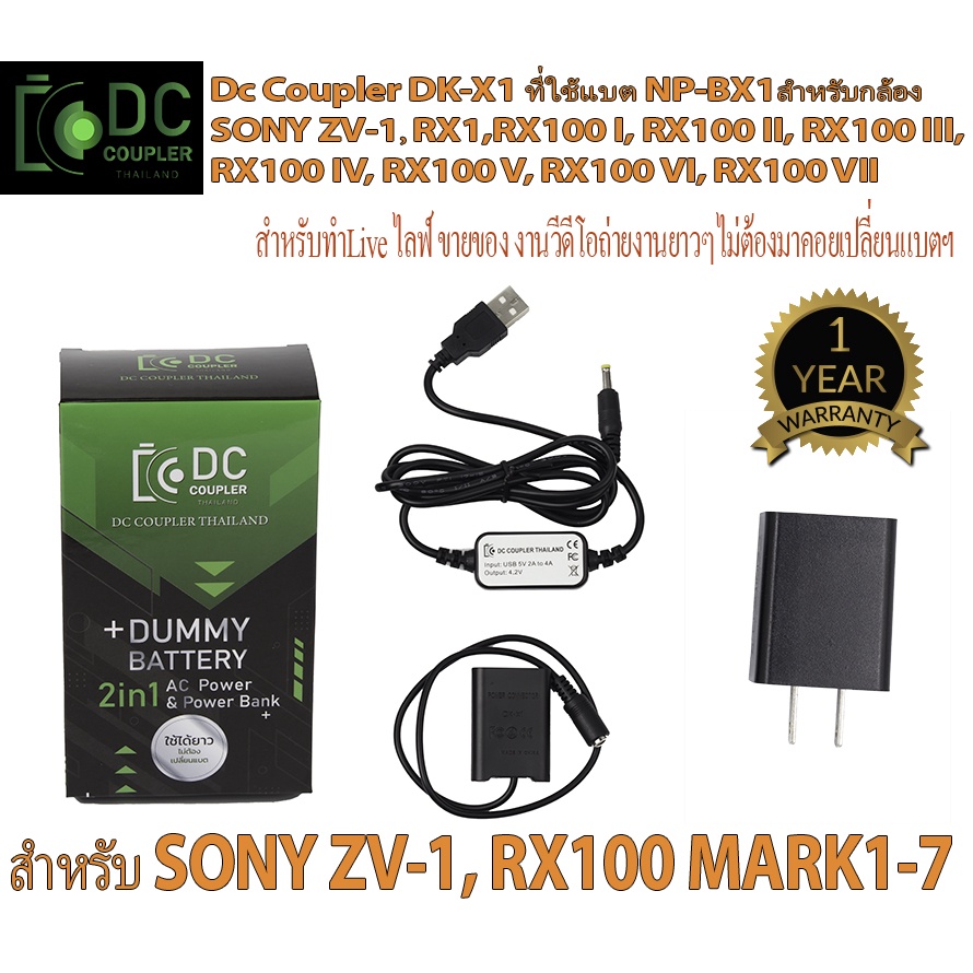 แบตไลฟ์สด Sony Zv-1 DC Coupler Dummy Battery ดัมมี่แบตฯ แบตกระสือ NP-BX1สำหรับ SONY ZV-1, RX1,RX100, RX100 II, RX100 III