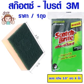 SCOTCH BRITE รุ่น 3M ฟองน้ำ จัมโบ้ ฟองน้ำ3.5x6 นิ้ว ฟองน้ำล้างจาน สก๊อตไบรต์ ฟองน้ำล้างแก้ว ฟองน้ำเอนกประสงค์ MK