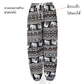 กางเกงลายช้างแฟชั่นขายาวรุ่น 989 -1#ทรงขาจั้ม ผ้าหนังไก่ สวมใส่สบายสุดชิล มีเชือกผูกรูดได้ มีกระเป๋า2ข้าง