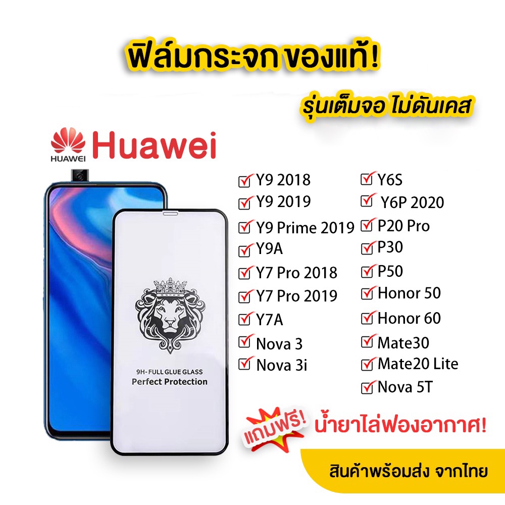 💥for Huawei Y7 Pro Y9 Prime P30 P20 Pro Nova 3 3i 5T Mate20 Lite Y6S Y6P 2020 กระจกนิรภัย ป้องกันหน้าจอสำหรับ