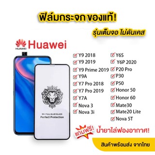 💥for Huawei Y7 Pro Y9 Prime P30 P20 Pro Nova 3 3i 5T Mate20 Lite Y6S Y6P 2020 กระจกนิรภัย ป้องกันหน้าจอสำหรับ