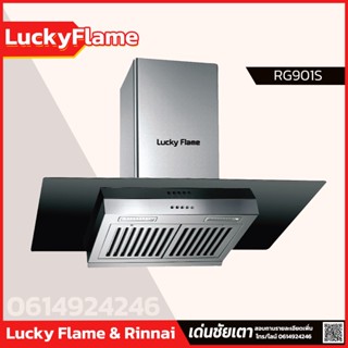 Lucky Flame เครื่องดูดควัน รุ่น RG-901S ที่ดูดควันแบบติดผนัง กำลังดูด 1,600ลบ.ม/ชม. ขนาด 90 Cm.