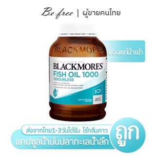 Fish Oil BLACKMORES รสเดิมน้ํามันปลาทะเลลึกซอฟต์เจล 400 แคปซูล,เพื่อเสริมสายตาการดูแลสมองสําหรับผู้สูงอาย