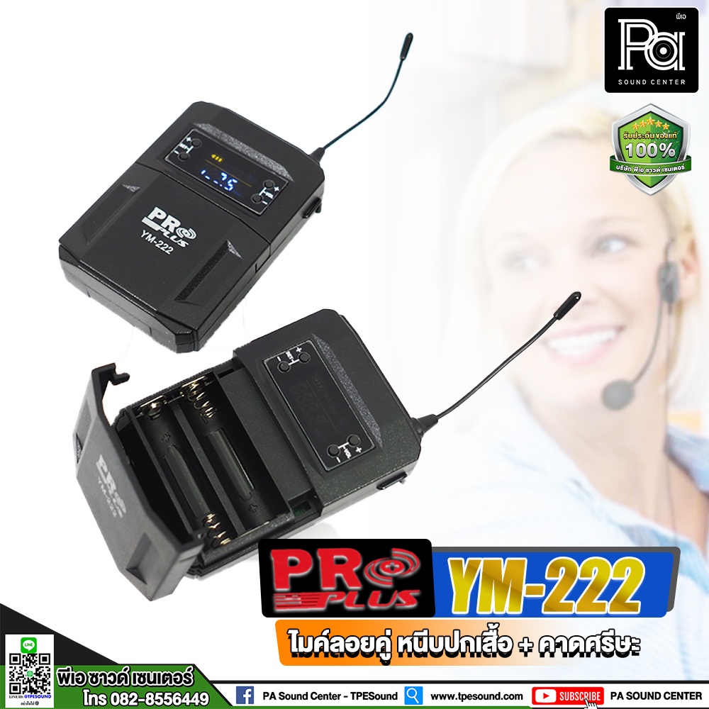 PROPLUS YM-222 ไมค์ลอยคู่ หนีบปกเสื้อ+คาดศรีษะ ไมค์หนีบเสื้อ YM 222 ไมค์หนีบไร้สาย YM222 ไมค์สัมภาษณ์ ไมค์บันทึกเสียง
