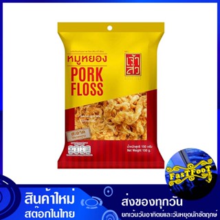 หมูหยอง 150 กรัม เจ้าสัว Chao Sua dried shredded pork หมู หยอง