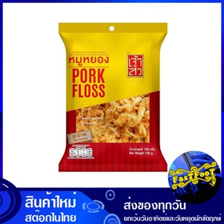 หมูหยอง 150 กรัม เจ้าสัว Chao Sua dried shredded pork หมู หยอง